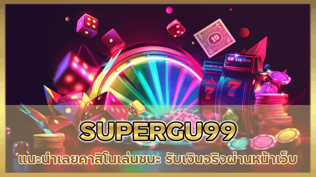 SUPERGU99