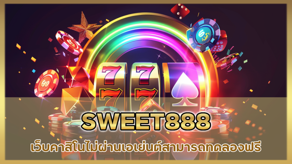 SWEET888