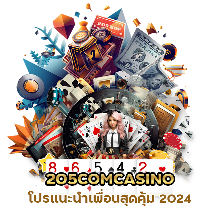 205COMCASINO โปรแนะนำเพื่อนสุดคุ้ม 2024