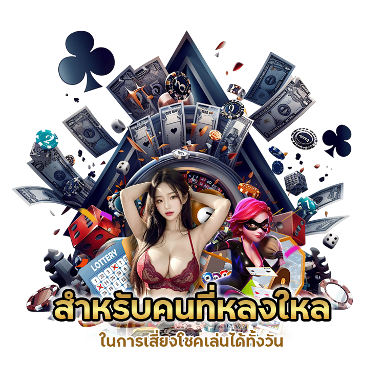 เล่นได้ทั้งวัน คาสิโน ชั้นนำ