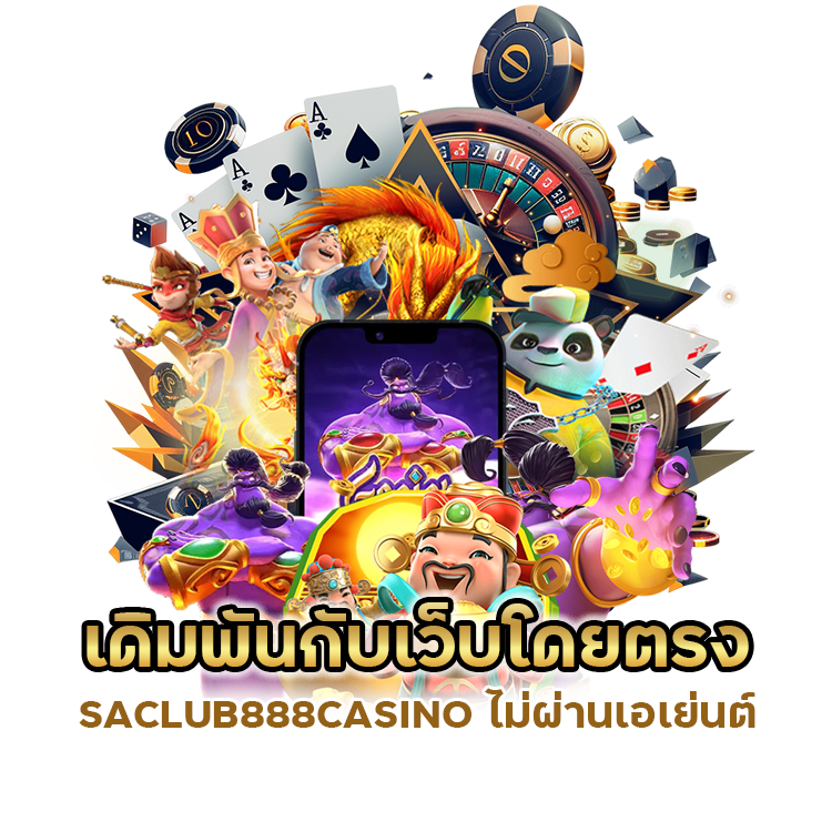 เดิมพันกับเว็บโดยตรง