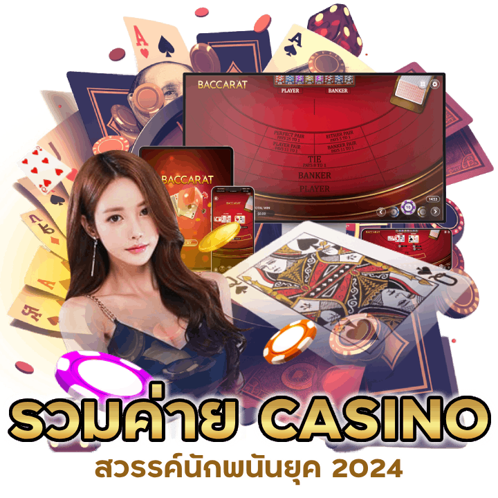 รวมค่าย RICH168BETCASINO เว็บตรง