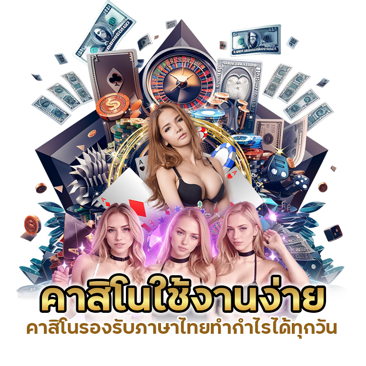 คาสิโนรองรับภาษาไทย