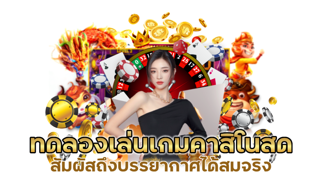 ลองได้จริงเก่งได้ชัวร์