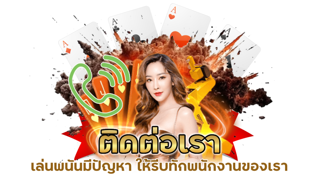 เว็บไซต์ดีมีระบบ ติดต่อเรา